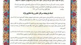 تقدیرنامه استاد رزیتا دغلاوی نژاد از طرف معاون تعلیم و تربیت بسیج سپاه فجر استان فارس