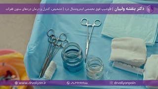 آیا جراحی بسته دیسک کمر درد دارد؟ | پاسخ پزشک