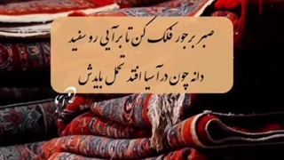 تحمل باید...