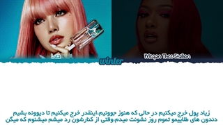 ترجمه ی فارسی لیریک اهنگ Rapunzel از لیسا با همکاری مگان دی استالین