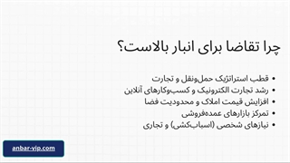 اجاره انبار در تهران از مجموعه انبار VIP تهران