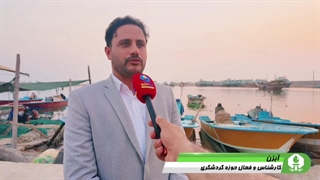 گردشگری دریامحور بوشهر در انتظار زیرساخت و حمایت