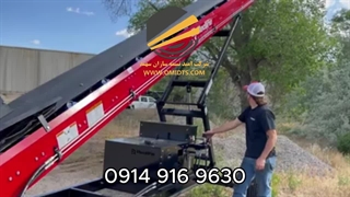 نوار نقاله بارگیری | 09149169630