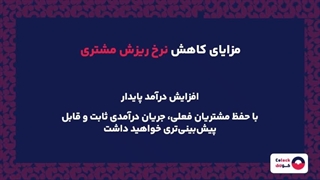 نرخ ریزش مشتری چیست؟