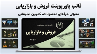 قالب آماده پاورپوینت فروش و بازاریابی | 45 اسلاید کاربردی