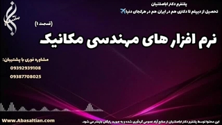 راهنمای دریافت مدرک قانونی مهندسی مکانیک | نرم افزار های مکانیک