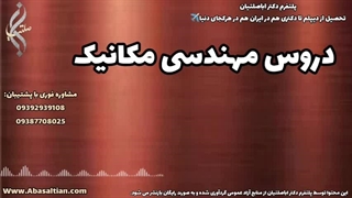 خدمات ویژه جهت اخذ مدرک مکانیک | دروس مهندسی مکانیک