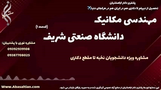 راهنمای انتخاب گرایش و دریافت مدرک | مهندسی مکانیک دانشگاه صنعتی شریف