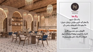 میدونی سبک بوهمیان چیه؟