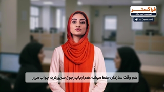 سامانه رهگیری مکاتبات اداری