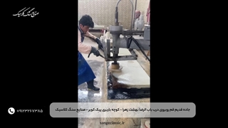 مراحل تولید سنگ مزار