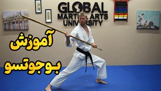 رازهای چوب بلند در مبارزات رزمی | بوجوتسو حرفه‌ای