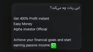 به راحتی از این ربات می تونی ۴۰۰ دلار رایگان بگیری لینکش تو کپشنه-720p