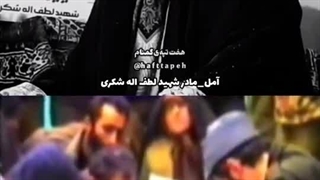 روایت مادر شهید دفاع مقدس لطف الله شکری فیروزکلائی