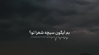بم آیکون سیچه شعرا تو