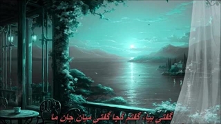 گفتی بیا گفتم کجا گفتی میان جان ما