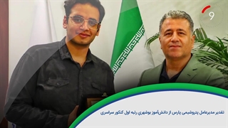 ۶۰ ثانیه با خلیج‌فارس، ۳ مهر