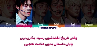 لیریک فارسی آهنگ EX از پی وان هارمونی (P1Harmony)