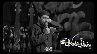 تو یه حس آشنایی که تو قلب نوکرایی - حسین عینی فرد - امام زمان