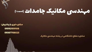 راهنمای مهاجرت تحصیلی مکانیک | مهندسی مکانیک جامدات