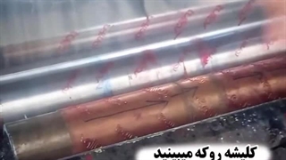 چاپ نایلون و نایلکس | نایلون عرض100