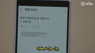 قسمت 8 سریال جوانی من با زیرنویس فارسی چسبیده