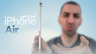 بررسی آیفون ایر