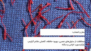 زعفران زلفاگل