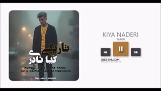 کیا نادری تاریکی