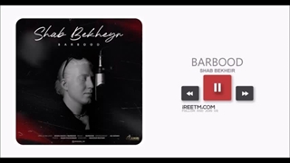 باربد شب بخیر