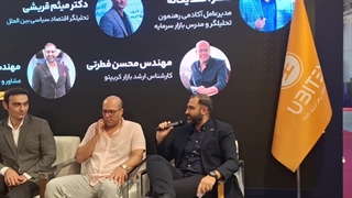 سرمایه‌گذاری در رمزارزها، جستجوی فرصت ها در سایه تحریم ها و تهدیدها نمایشگاه الکامپ