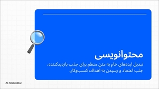 خلاصه آموزش محتوا نویسی سایت