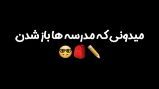 مدرسه...