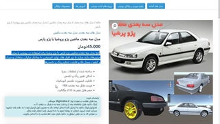 مدل سه بعدی ماشین پژو پروشیا یا پژو پارس برای بازی سازی یونیتی