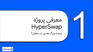 HyperSwap ایردراپ: آیا شانس یک شبه پولدار شدن واقعی است؟ آخرین وضعیت و پیش‌بینی ارزش!
