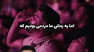 گریه‌های شکست عشقی در کنسرت! | زین الله امینی