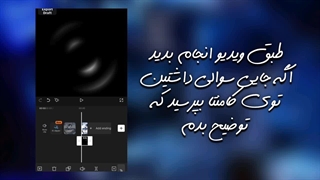 آموزش ادیت در کپ کات پارت اول (یورا)