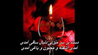 Hamid Hiraad - Saghi /  حمید هیراد - ساقی