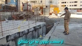 8- ایزوگام دیوارهای پیرامونی زیر زمین - دکتر فرزاد روشندلی