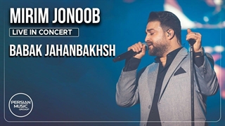 بابک جهانبخش - میریم جنوب