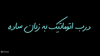 بررسی فنی جک جنیوس Gbat ایتالیا 02144756060