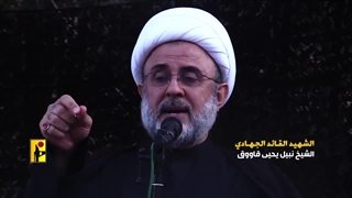 پیام عربی فرمانده شهید شیخ نبیل یحیی قاووق - حزب الله لبنان - انا علی العهد