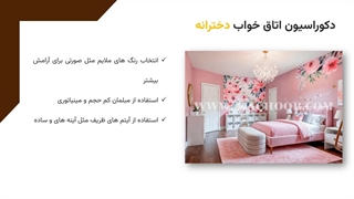 دکوراسیون اتاق خواب