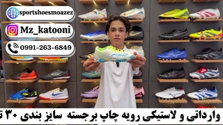 کفش استوک ریزF۵۰ نقلی سفید