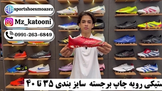 کفش استوک ریز F۵۰ میانه قرمز