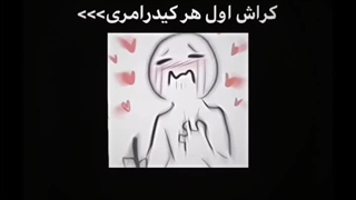 کراش اول هر کیدرامری البته شوهر منه