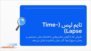 نرم افزار تایم لپس با دوربین مداربسته