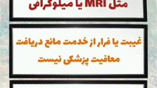 معافیت دیسک کمر / مشاوره سربازی آویژه