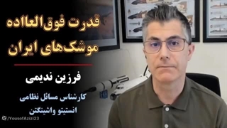 قدرت موشکی ایران، ضعف پدافند دفاعی اسرائیل، و عدم آسیب جدی توان هسته‌ای ایران