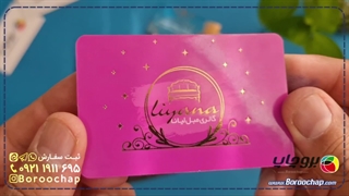 معرفی انواع کارت ویزیت های طلاکوب